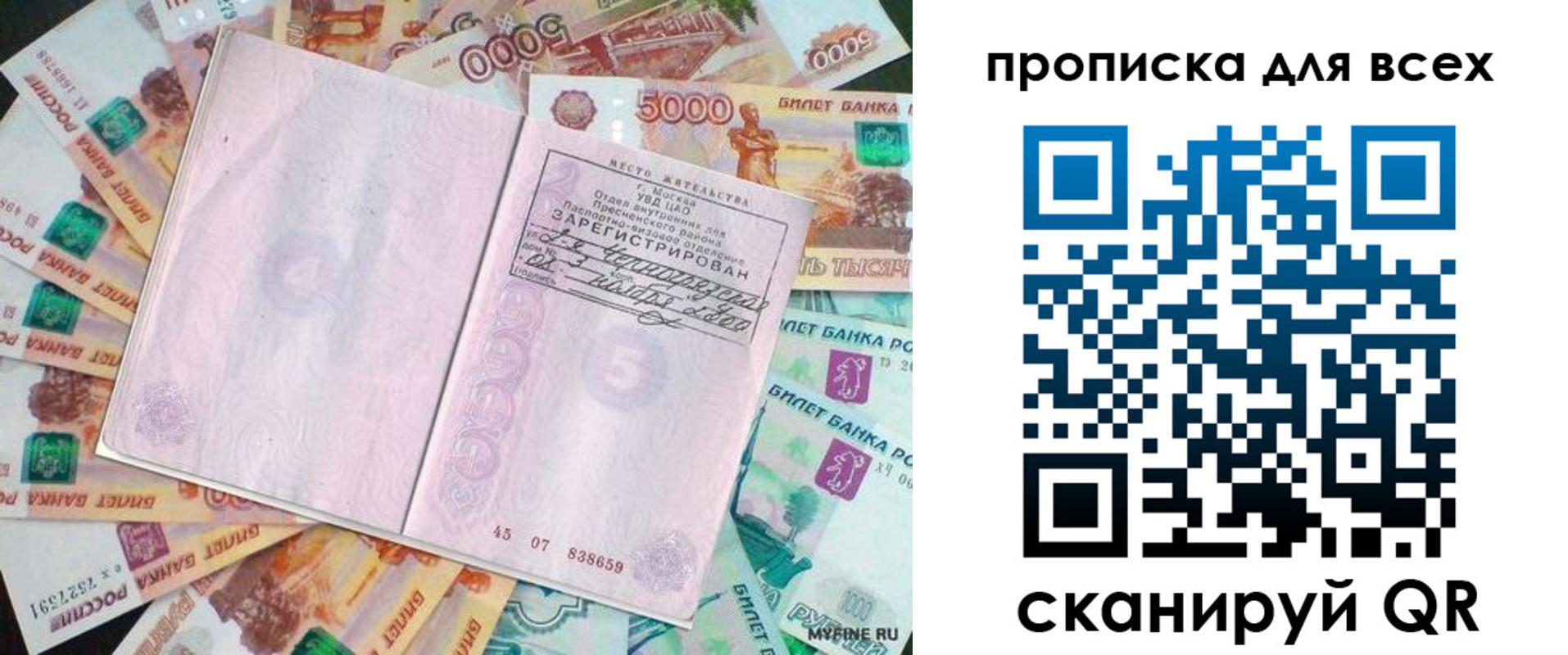 прописка штамп в Микуни